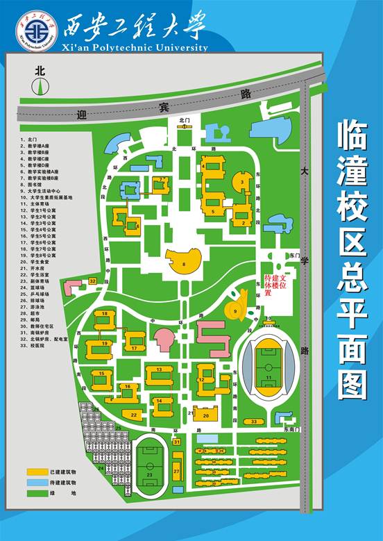 西安工程大学文体楼设计方案征集公告